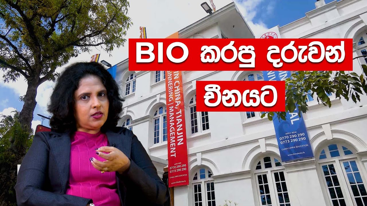 BIO කරපු දරුවන් චීනයට | China Lanka Education