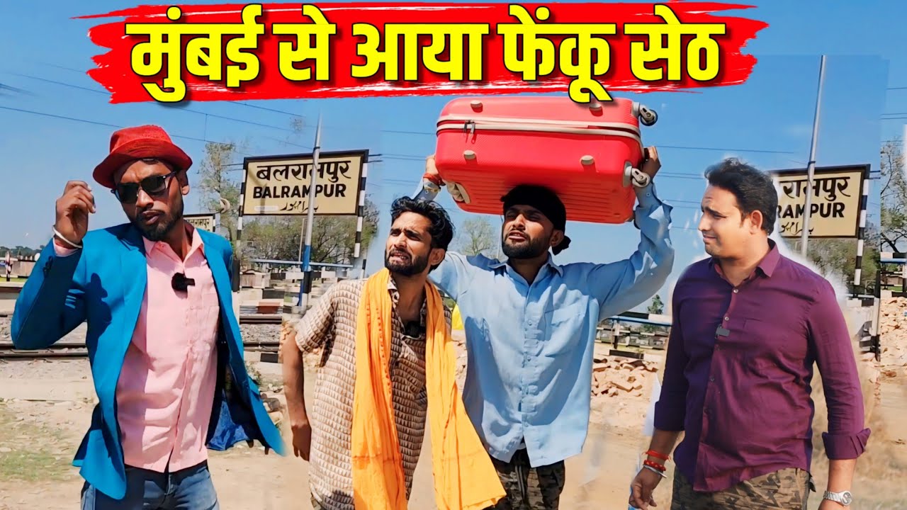 मुंबई से आया फेंकू सेठ ||Kishori Dhelai Kallu Pandit Kaka|| Mumbai Se Aaya Feku Seth