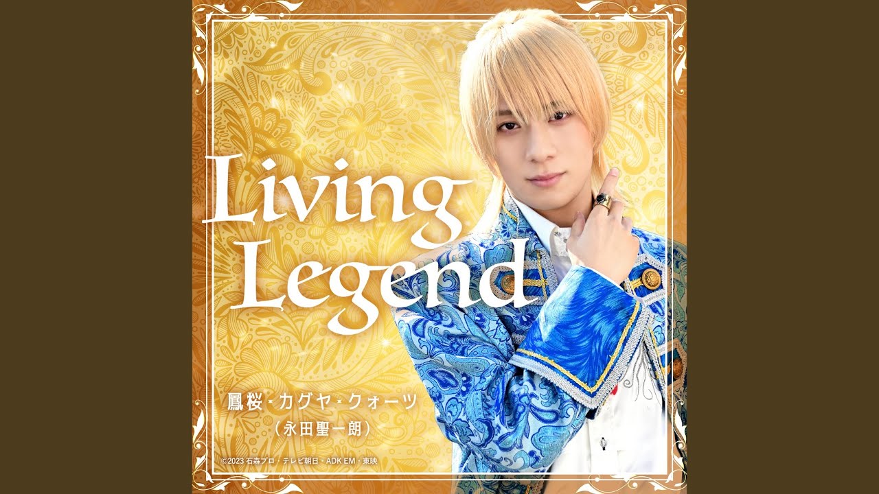 Living Legend （『仮面ライダーガッチャード』キャラクターソング）