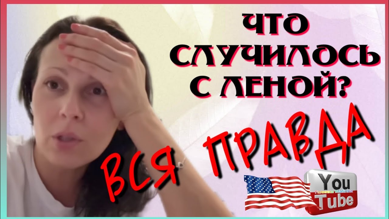 Big Big Family in the USA /Что случилось с Леной? /Вся правда /Обзор /Биг Биг Фэмэли /Funny 4 /США 