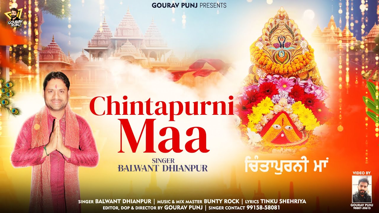 Chintapurni Maa | Balwant Dhianpur | चिंतपूर्णी माँ | Gourav Punj | 4K VIDEO