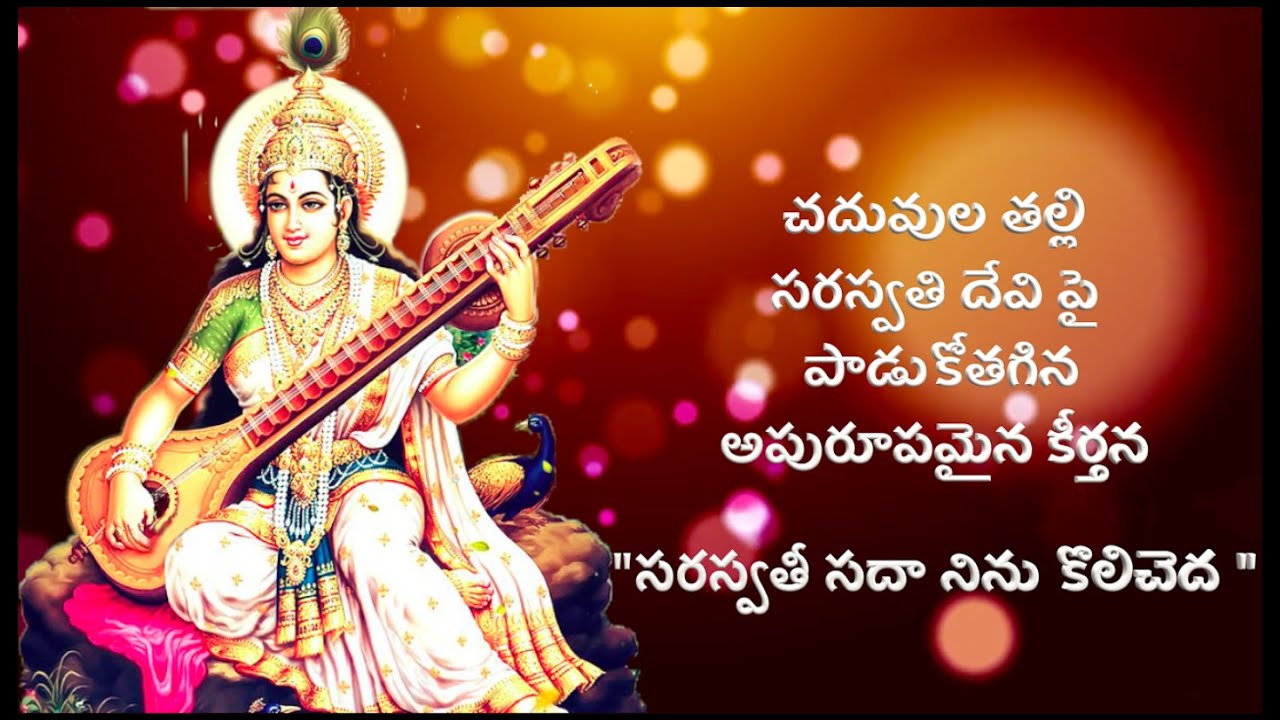 Saraswathi Namostute ( Devotional Song on Lord Saraswathi Devi)
