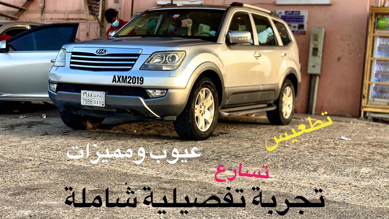 تجربة تفصيلية كيا موهافي ميزات وعيوب | افضل سيارة لعائلتك..!