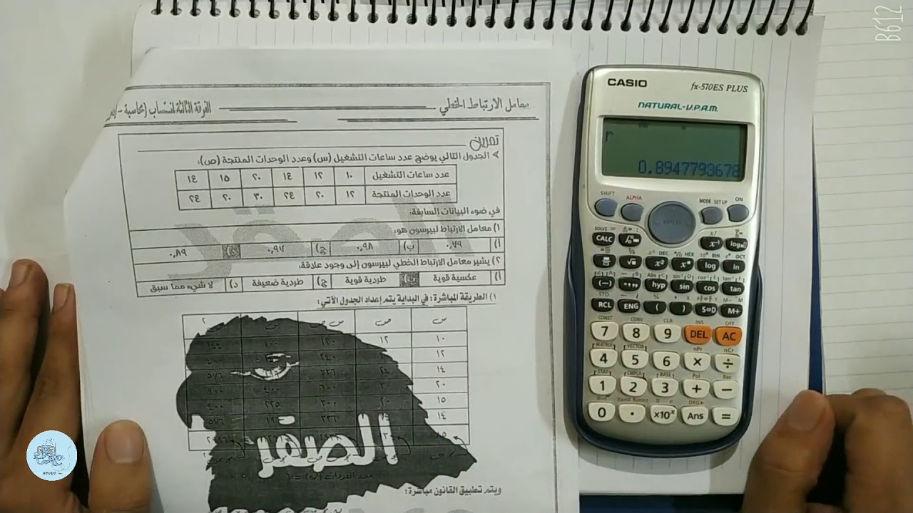 طريقة إستخدام الآلة الحاسبة في الإحصاء