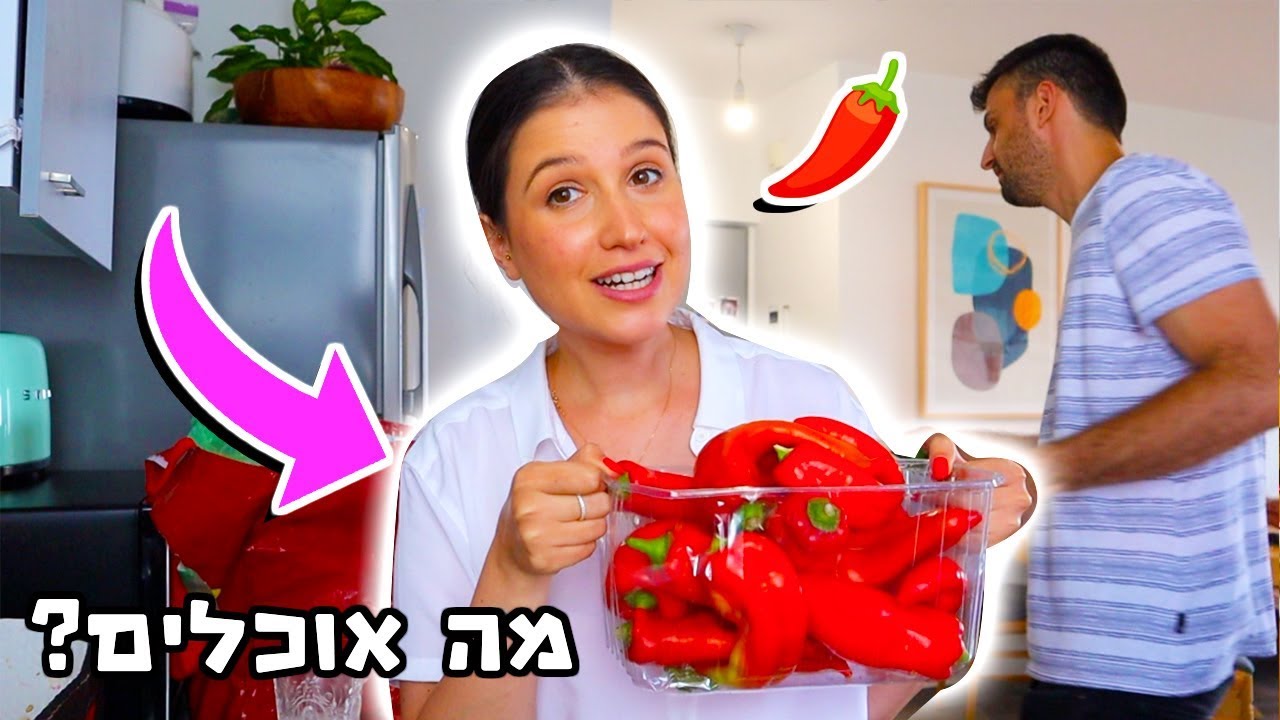 מה אנחנו אוכלים🥑 קניות של אוכל פירות וירקות