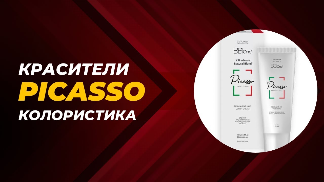 PICASSO. Колористика. Часть 1