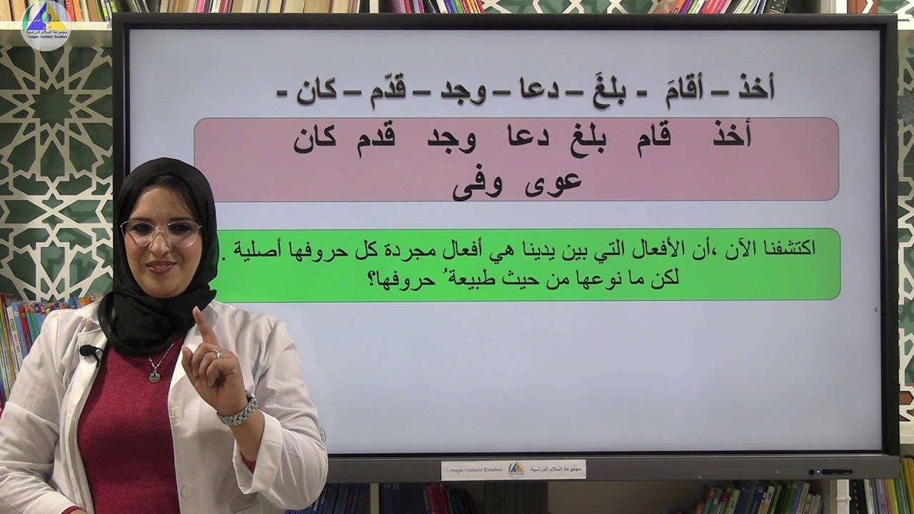 الصرف والتحويل | (الفعل الصحيح والفعل المعتل - الخامس ابتدائي)