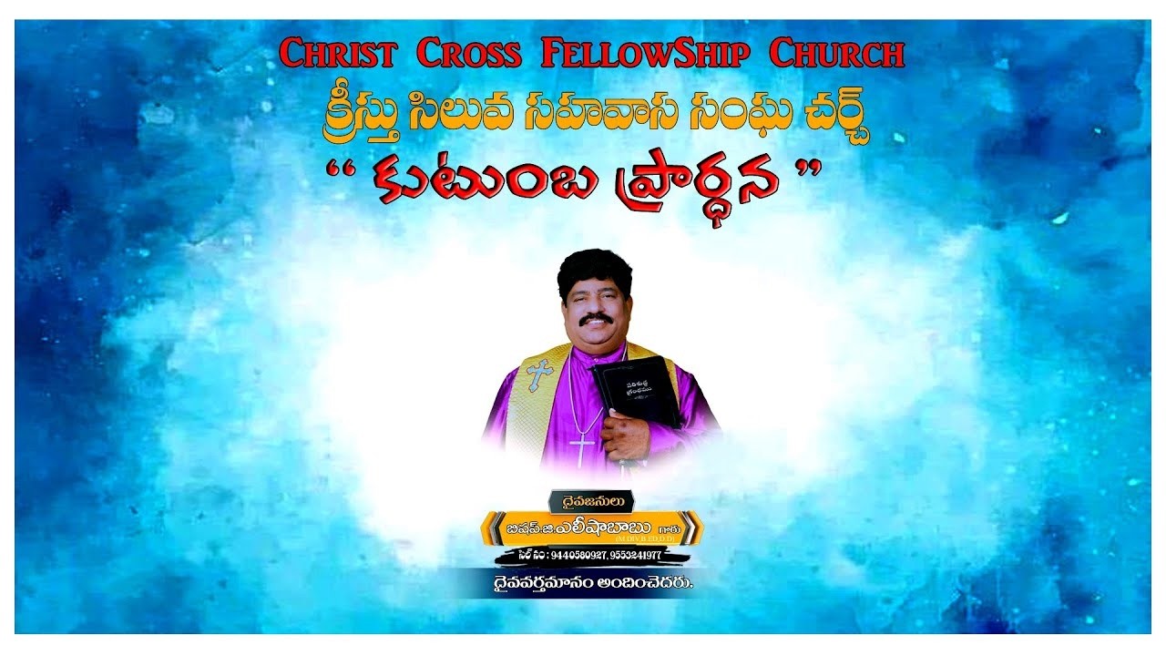 || కుటుంబ ప్రార్థన || Family Prayer Service || 23-02 -2026 ||