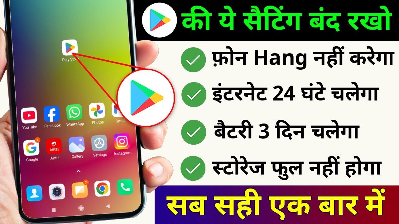 Play Store की ये setting बंद रखो phone hang कभी नही होगा ! playstore setting to fix phone hang issue