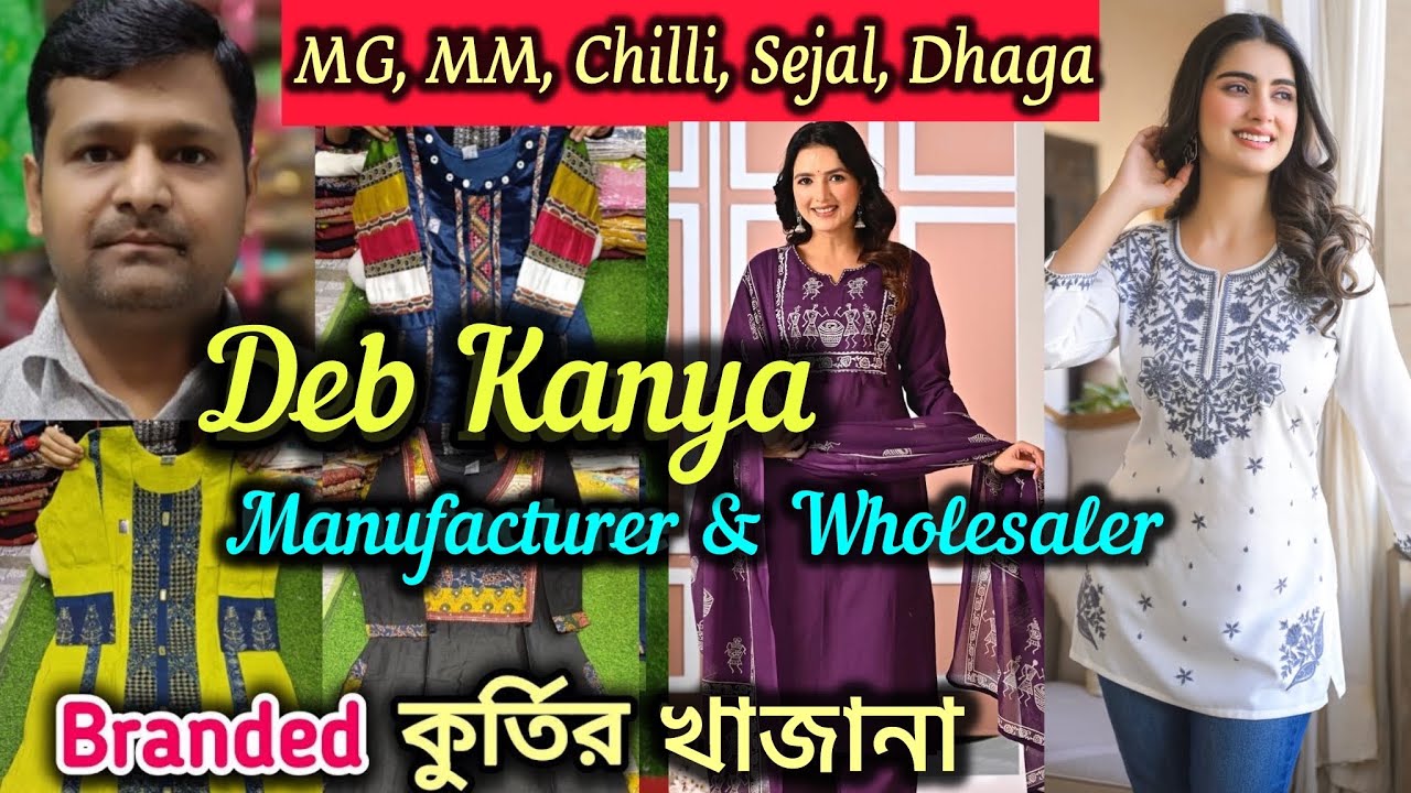 Branded কুর্তির নতুন ঠিকানা | MG,  MM, Chilli,  Sejal Dhaga Sana Navraga Jhalak Branded Kurti 🔥🔥