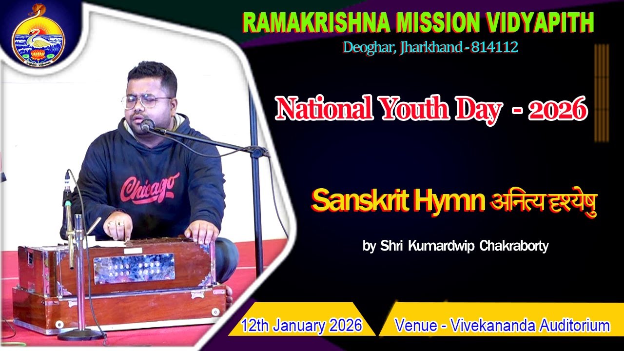 Sanskrit Hymn अनित्य दृश्येषु - National Youth Day 2026