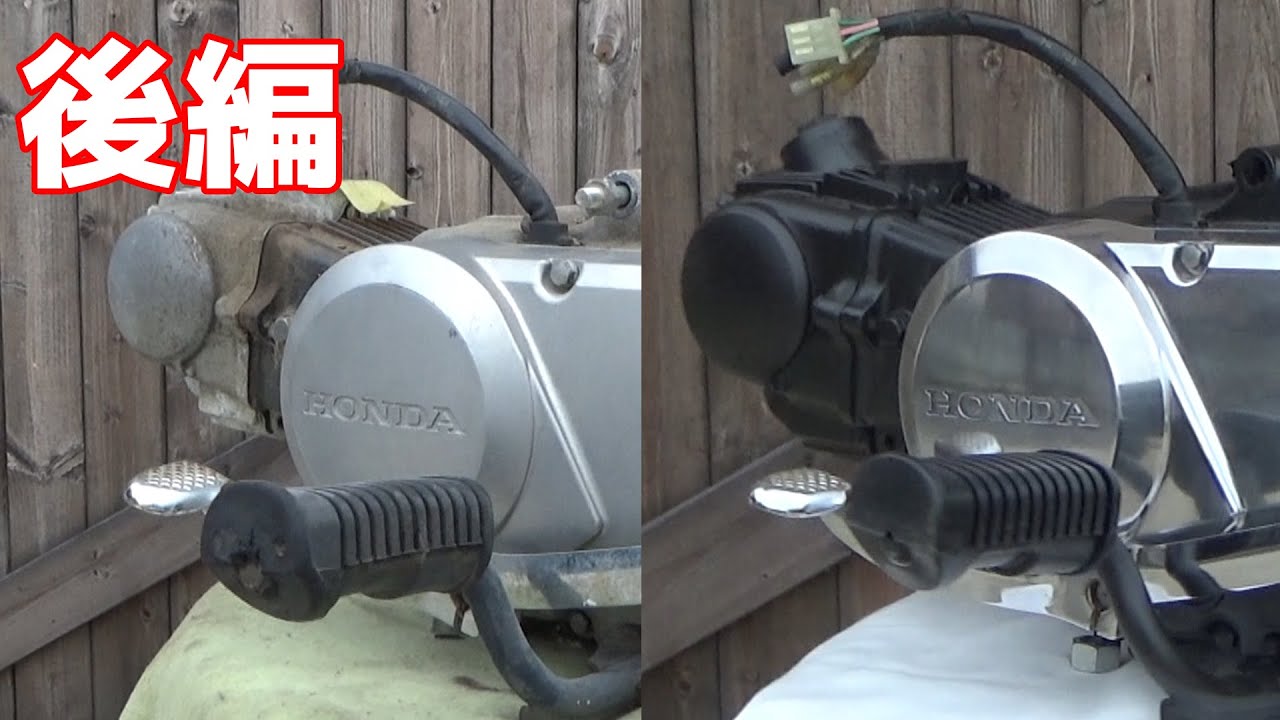 後編【DIY バフ掛け 耐熱塗装】手作業でカブのエンジンがキレイになり過ぎた！