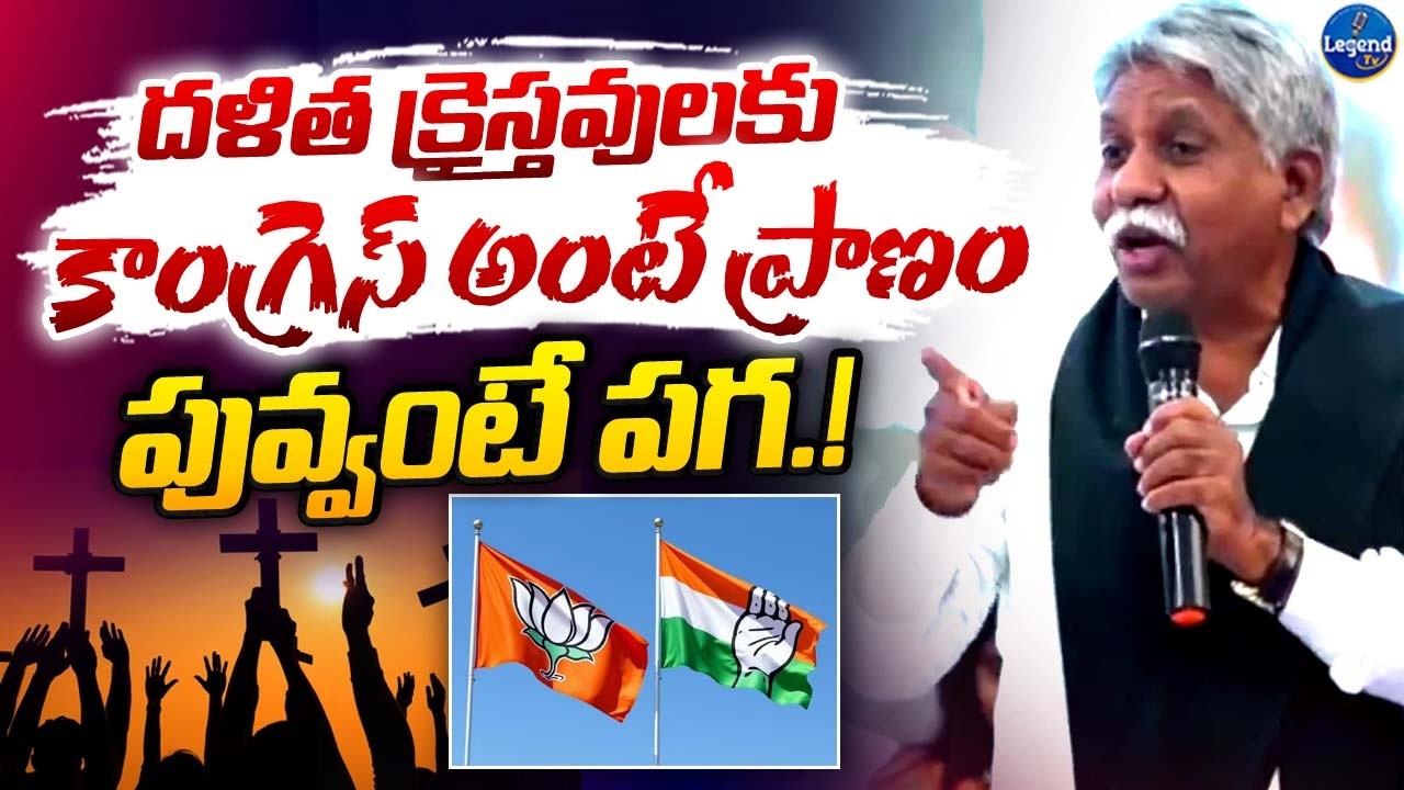 Manda Krishna Madiga Interesting Comments Dalith christians || BJP vs Congress || LegendTv