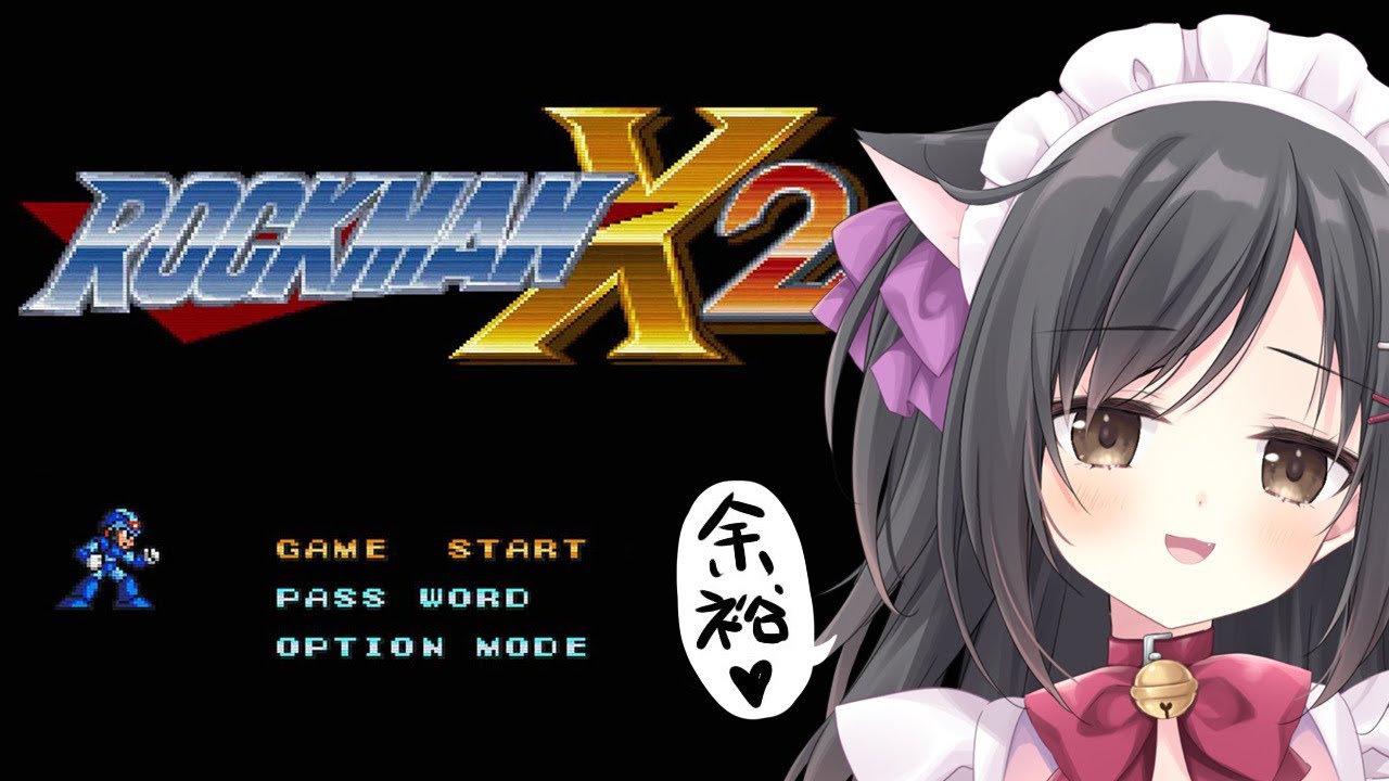 【ロックマンX2】アクション得意だから余裕でsy&hellip;【こりえちゃん】
