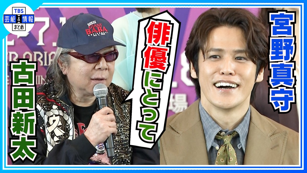 【宮野真守】古田新太からのアドバイスに〝勉強になるわ〜〟