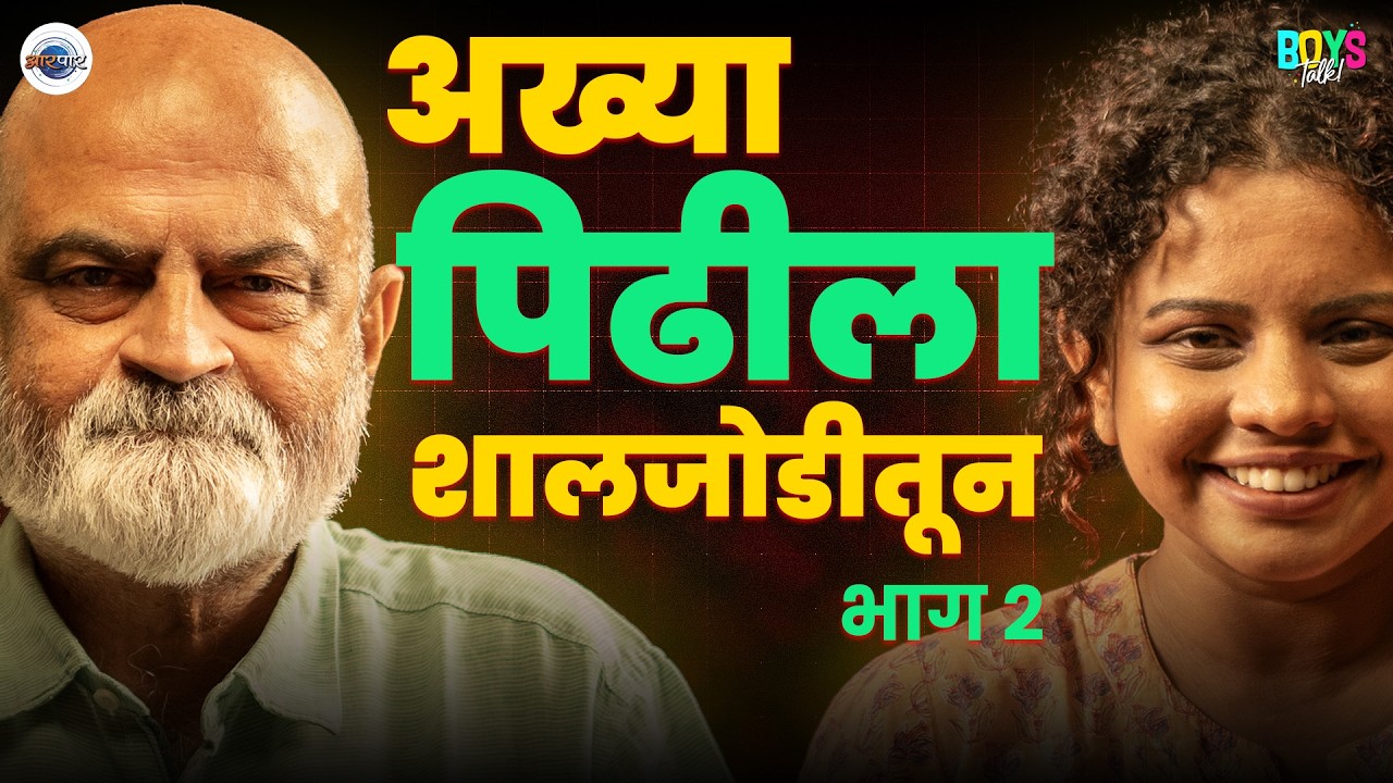 मी नास्तिक आहे पण घरात गणपती बसतो | श्रीरंग गोडबोले भाग २ | Shrirang Godbole | Boys Talk | AarPaar