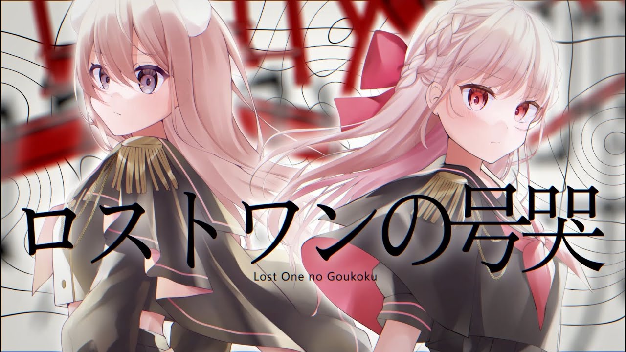 【女子2人】ロストワンの号哭/ Covered by うたさき x 暁ありむ【歌ってみた】【オリジナルMV】