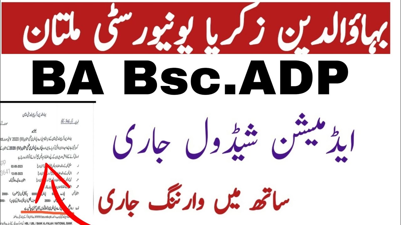 BzU multan ADA ADS 3rd Phase Admission Shudule 2020