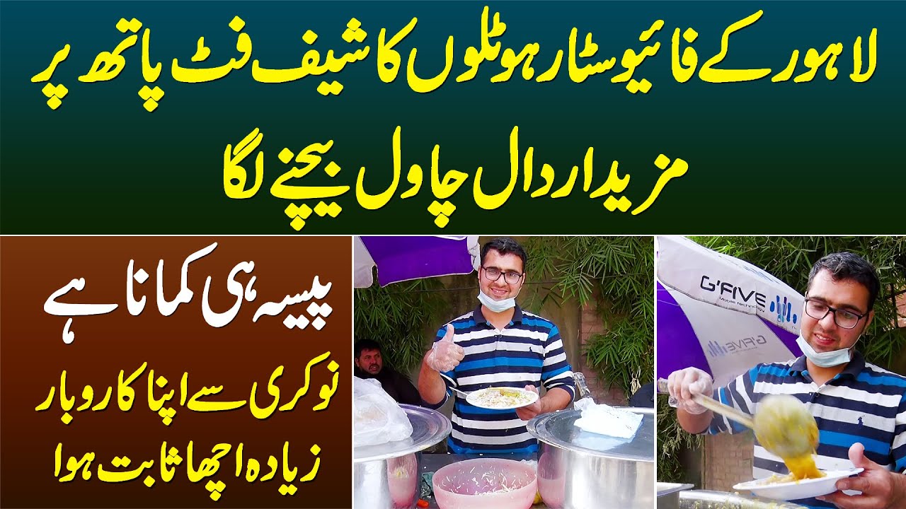 Five Star Hotel Ka Chef Footpath Per Daal Chawal Bechne Laga - Job Se Apna Business Ziada Mufeed Hai