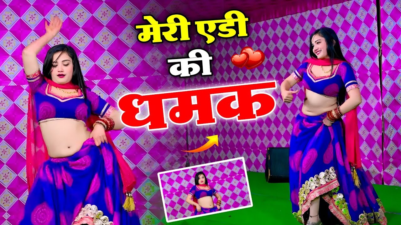 मेरी ऐड़ी की घमक डोडो रहियो रसिया | Meri Edi Ki Dhamak | Singer Bhanwar Khatana Viral Rasiya #video