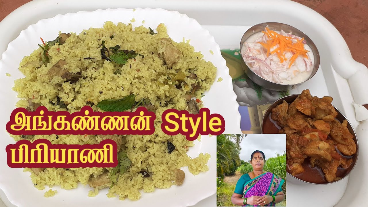 Angannan style Biryani in Tamil /அங்கண்ணன் பிரியாணி (Rajamani Samayal)(Rajamani Samayal)