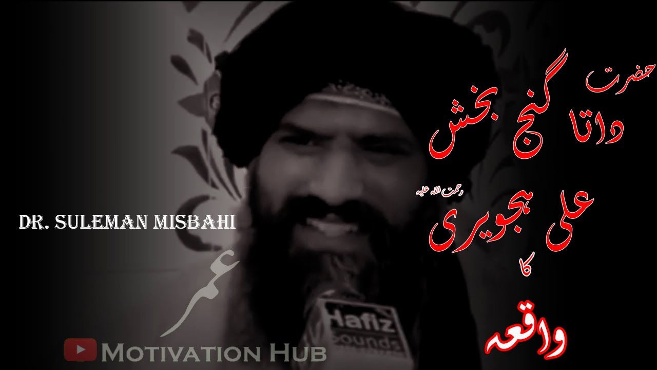 Dr Suleman Misbahi New Bayan Video