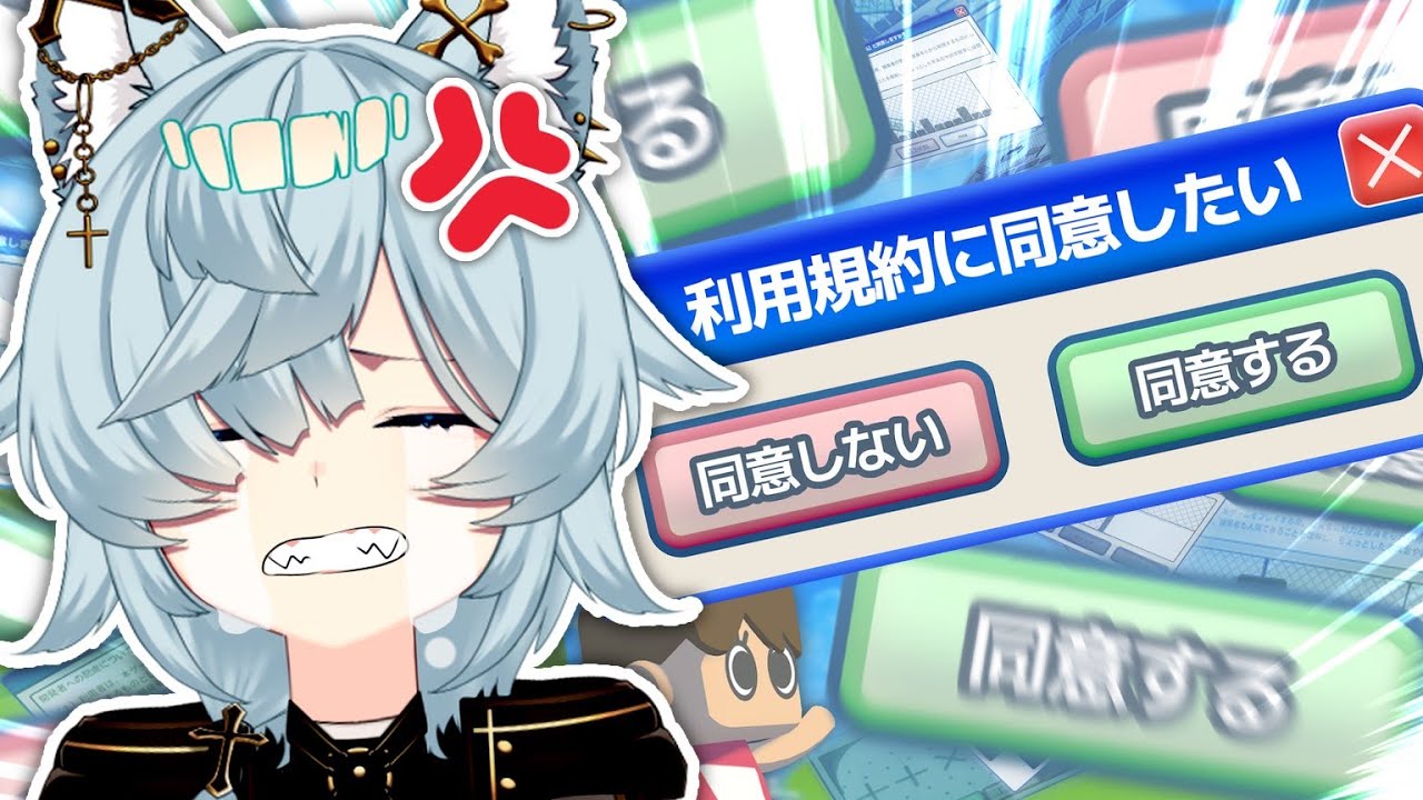 【同意したい】利用規約に“同意するだけ”のゲームが難しすぎて無理【Steam話題作】