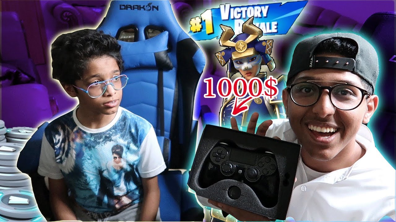 اذا اخوي قتل 10+ بشتري له يد احترافية ب ١٠٠٠ ﷼ ( اخوي جلدهم سنايبر جلد!! ) Fortnite