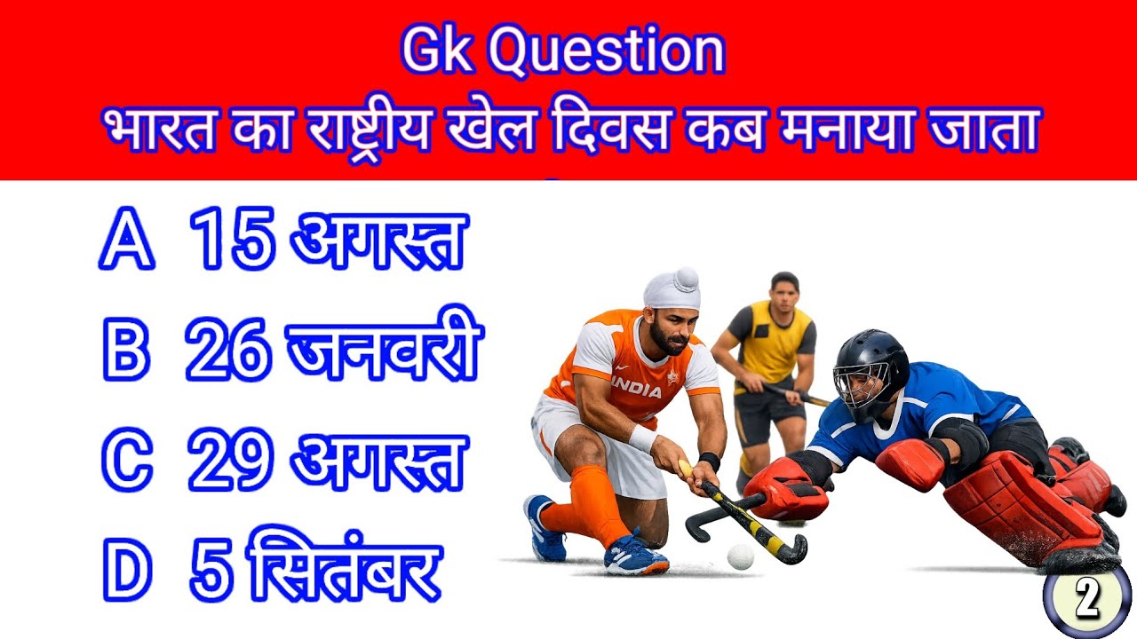 GK Quiz || GK Question || GK In Hindi ||  GK Question and Answer || GK Study Son || GK ज्ञान हिन्दी 