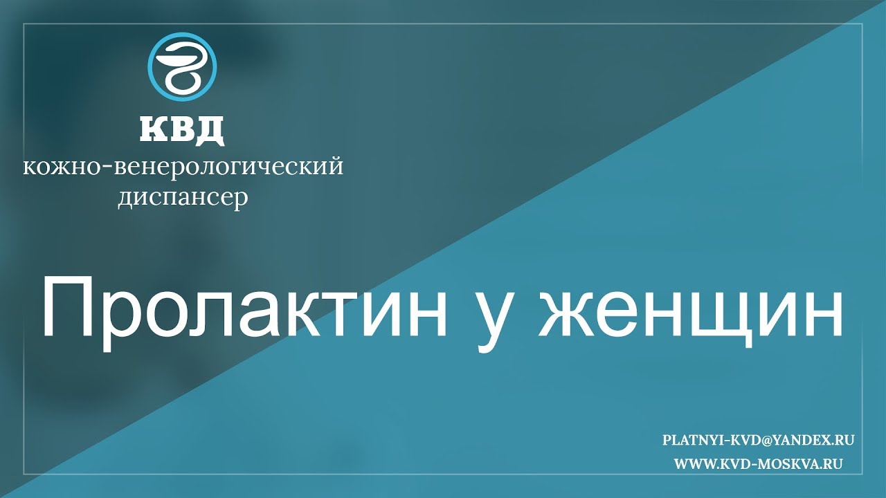 477  Пролактин у женщин