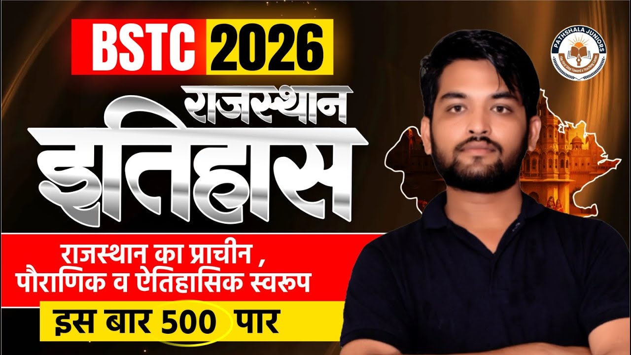 BSTC 2026| Rajasthan History(राजस्थान का प्राचीन पौराणिक वऐतिहासिक स्वरूप) |BSTC 2026 online Classes