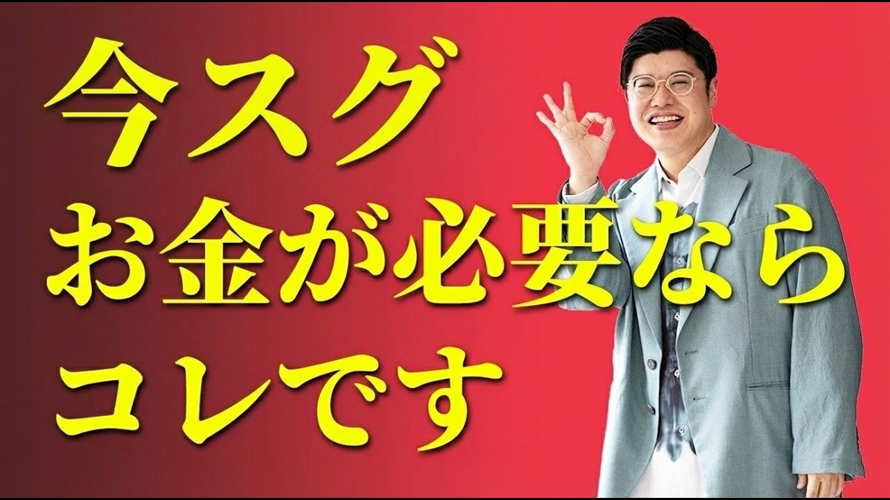 【大至急】今すぐお金が必要な方はコレをやってください。潜在意識が本気出します【思考の学校上級認定講師 黒澤秀美先生】 #むねさん  #小野マッチスタイル邪兄  #思考の学校  #潜在意識  #宮増侑嬉