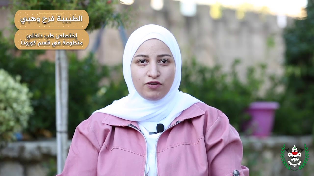 كورونا - بين الحقيقة والوقاية.