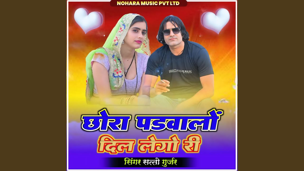 Chora Padhwado Dil Lego Re