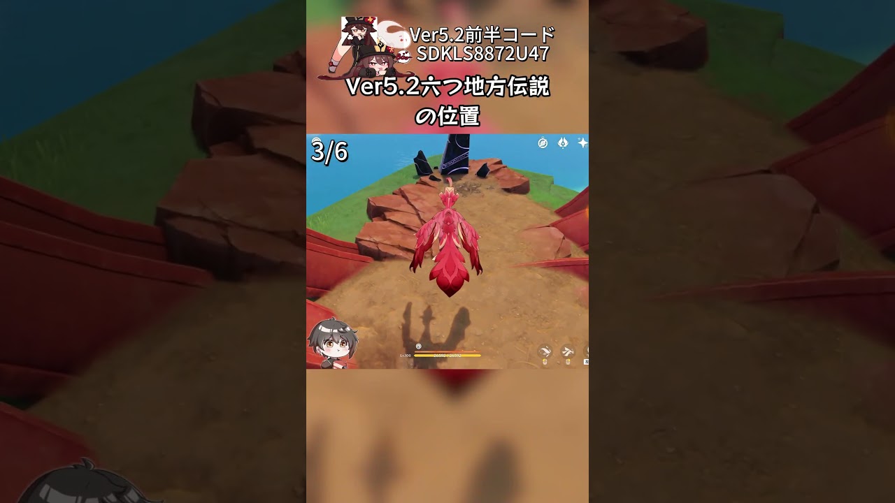 Ver5.2六つ地方伝説の位置、早く倒して原石を取る！