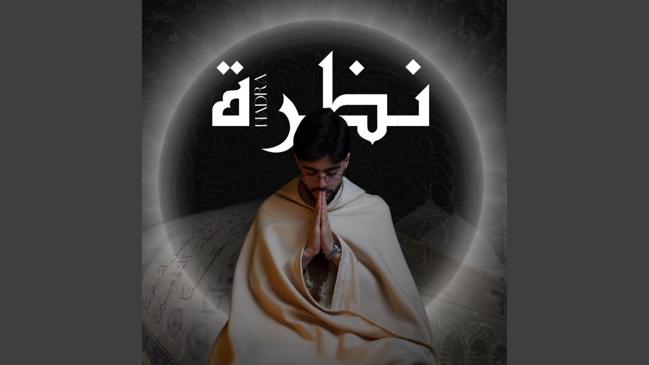 NADRA - نظرة