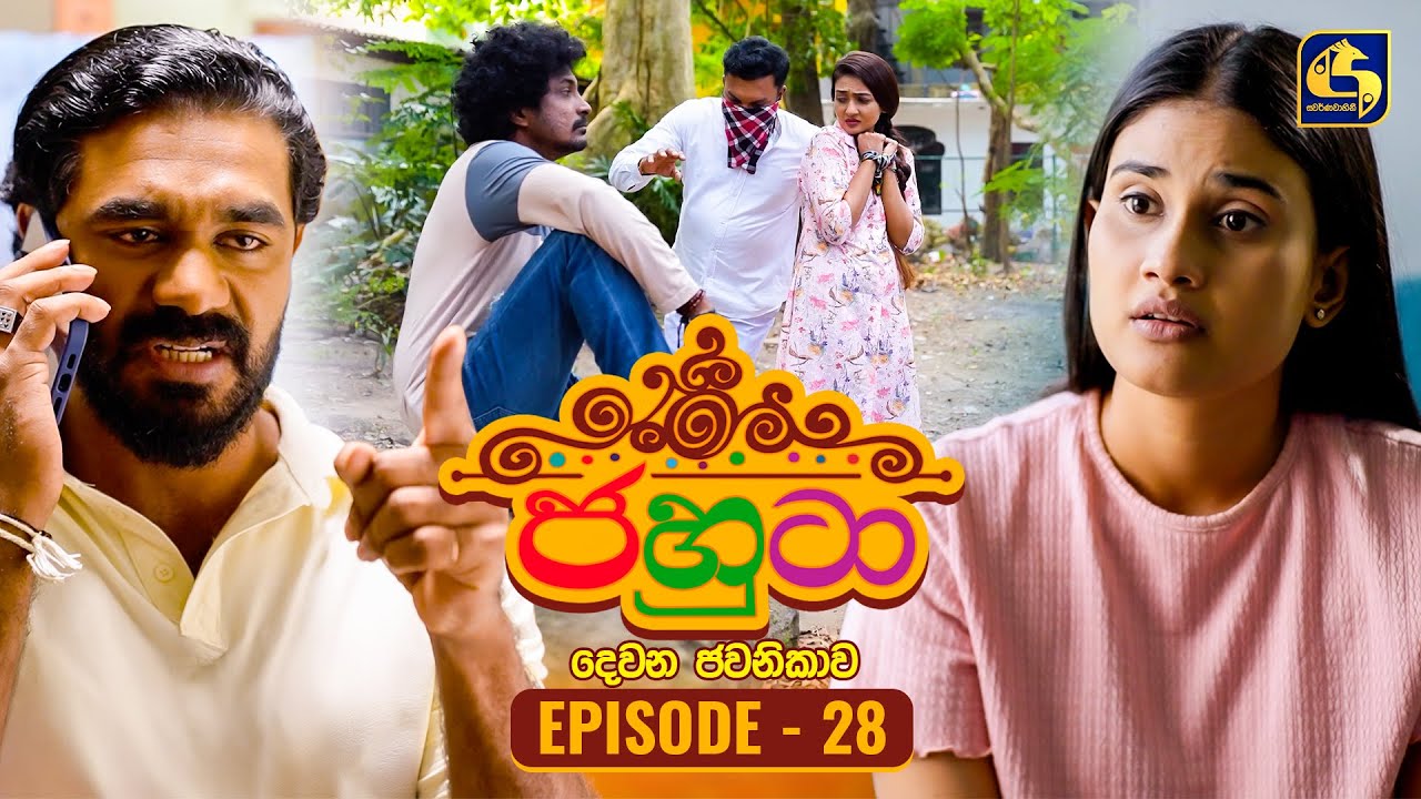 Jahuta (ජහුටා) | දෙවන ජවනිකාව | Episode 28 | 09th February 2026 | Swarnavahini