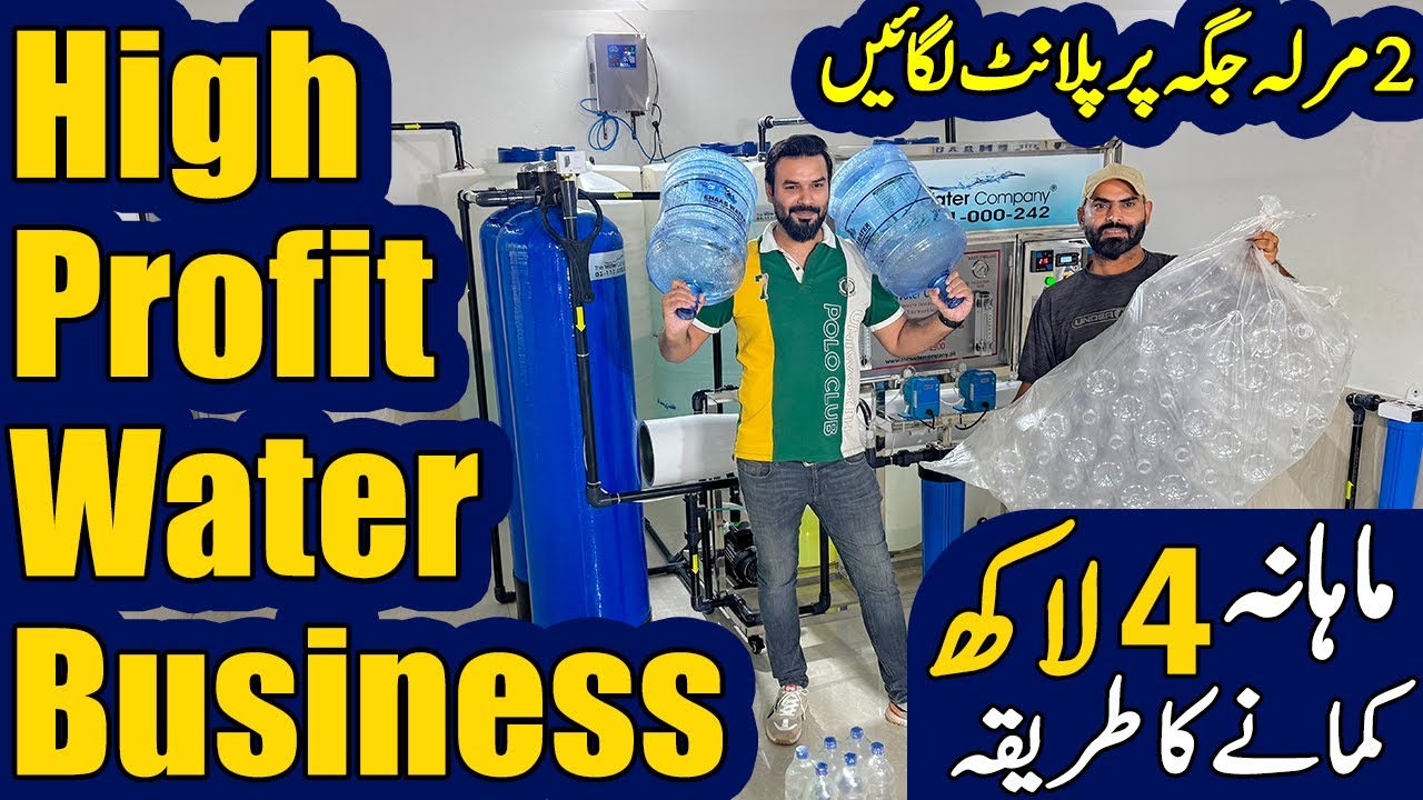 How To Start Mineral Water Business in Pakistan | RO Plant | Pani Wala Business