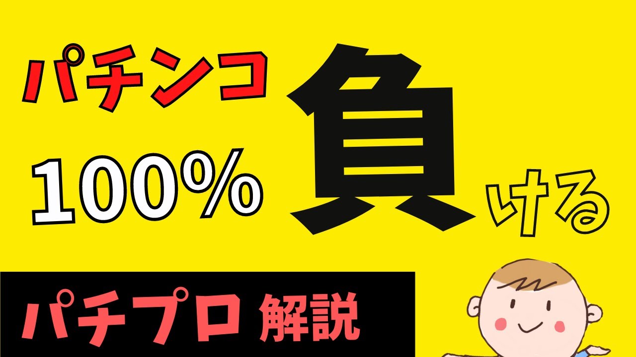 ぼく達がパチンコで負ける理由を話します。【もう一歩を踏み込んで教えてみた編】まずは概要欄の前編をみてみて下さい！