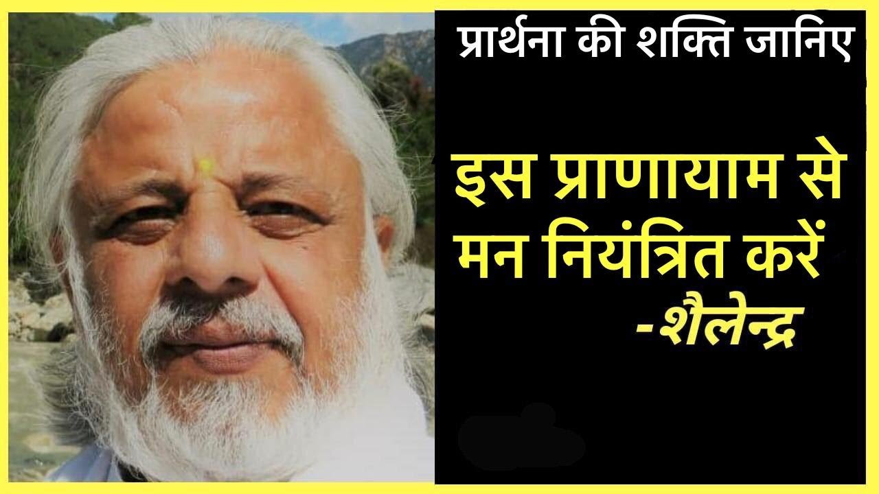 मन और प्राण को लय कैसे करें?   प्राणायाम से मन को वश में करें