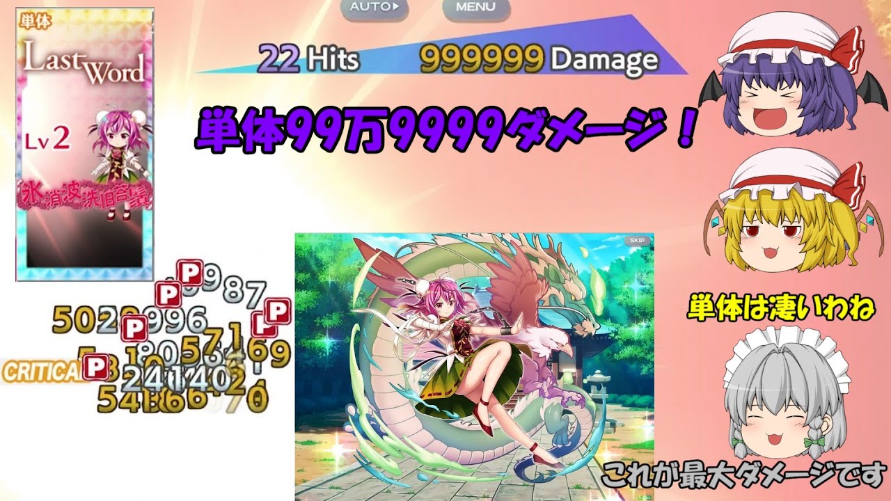【東方LostWord】華扇のラストワードで単体99万9999だめーじ！【ゆっくり実況】パート7