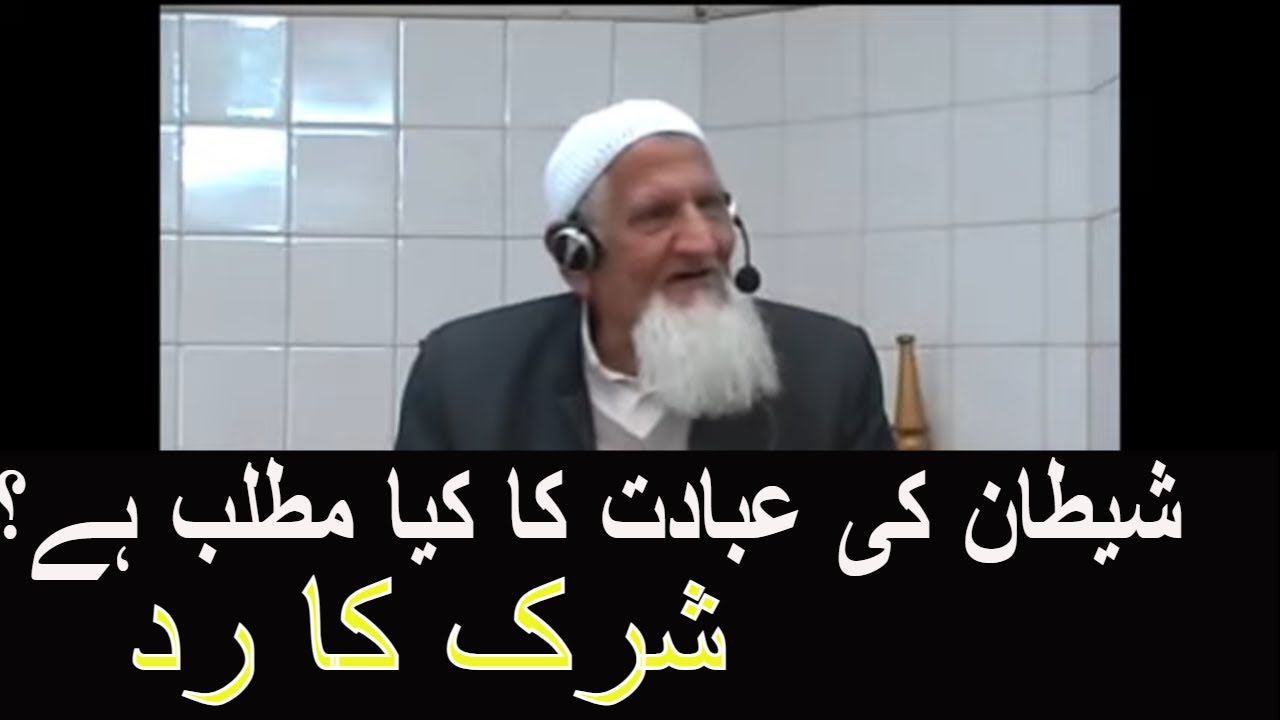 Surah Yaseen - Shaitan ki ibadat ka Matlab- Molana Ishaq RA