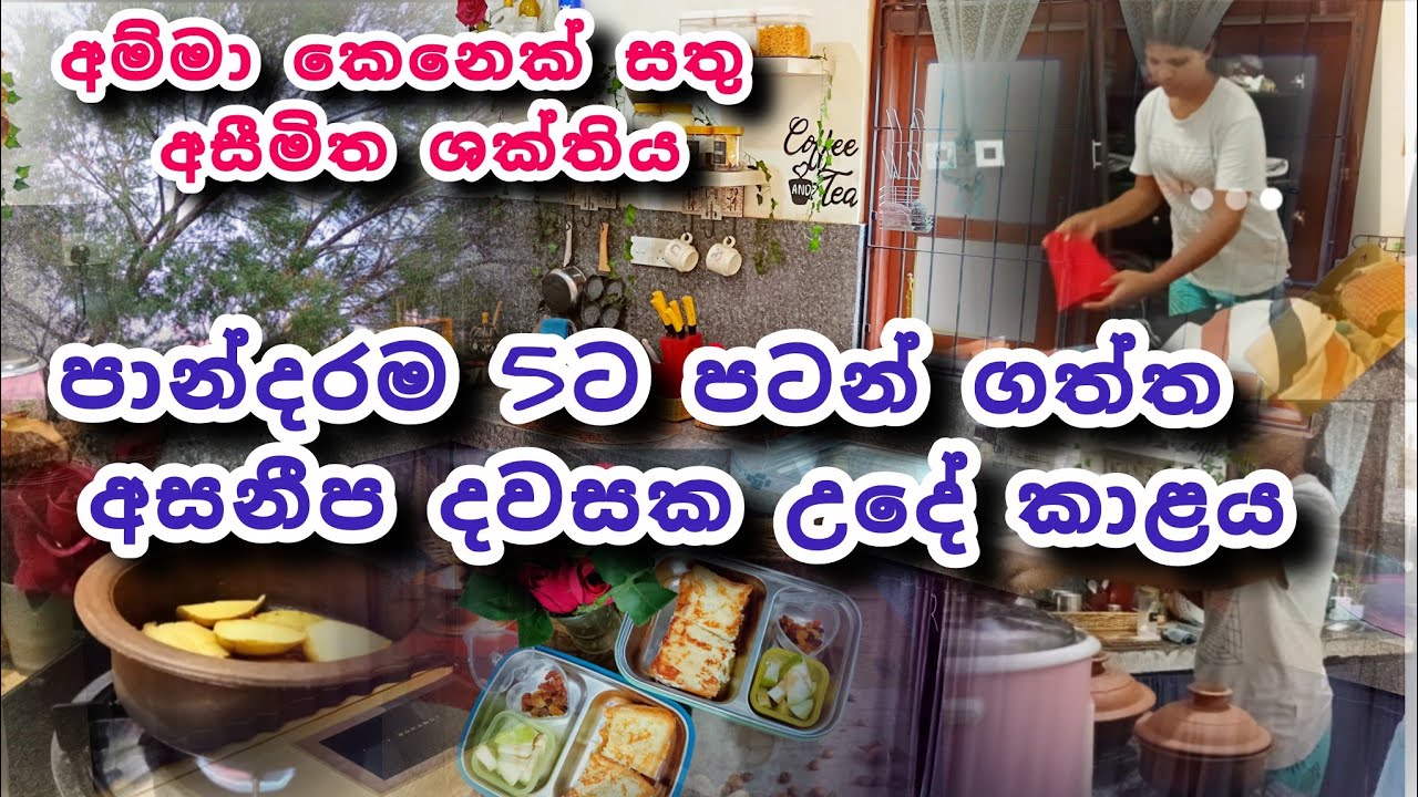 අපහසුම දවස් පහසුම කරගන්න🥰♥️🥰#motivation #dayvlog #mom #home #dayinmylife 