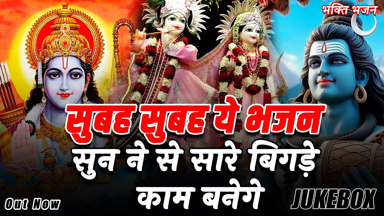 सुपरहिट भक्ति गीत ज्यूकबॉक्स || मन को शांति देने वाले भजन || Non Stop Bhakti || Bhajan || Singer RKD