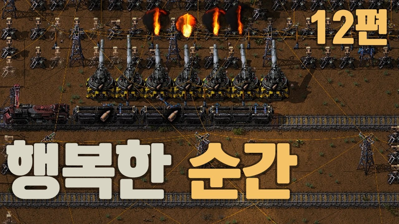 팩토리오 12편: 대포로 전부 갈아버리기