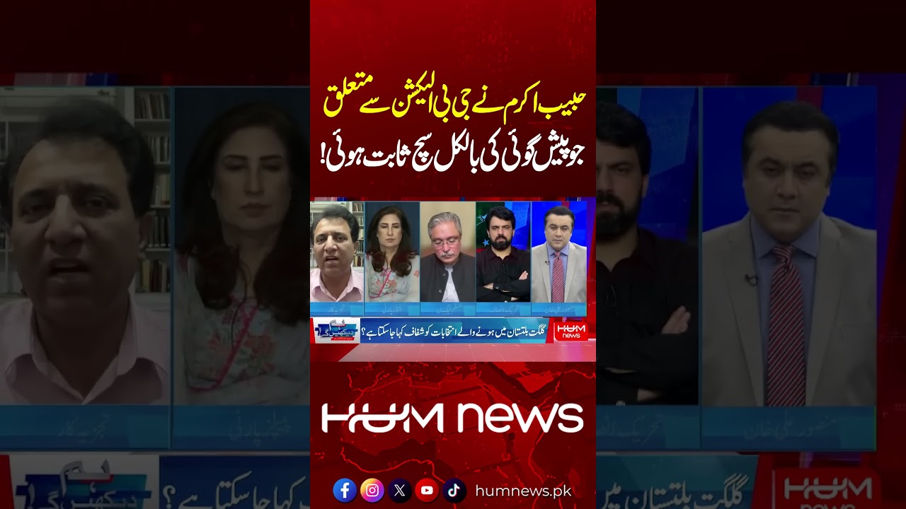Habib Akram&rsquo;s Prediction on GB Elections Came True | Hum News | Pakistan
