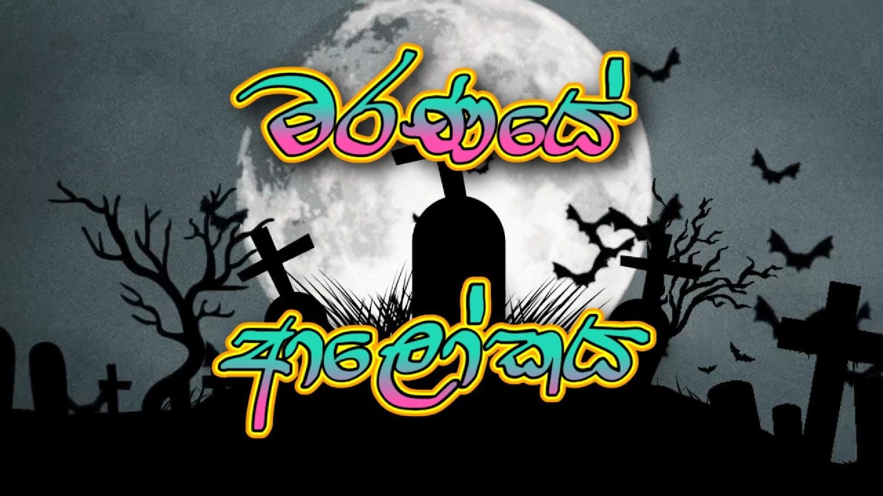 🕯️ අභිරහස් මරණයේ ආලෝකය (Terminal Lucidity, the Final Mystery) #rebirth #mystory #deathlight #facts