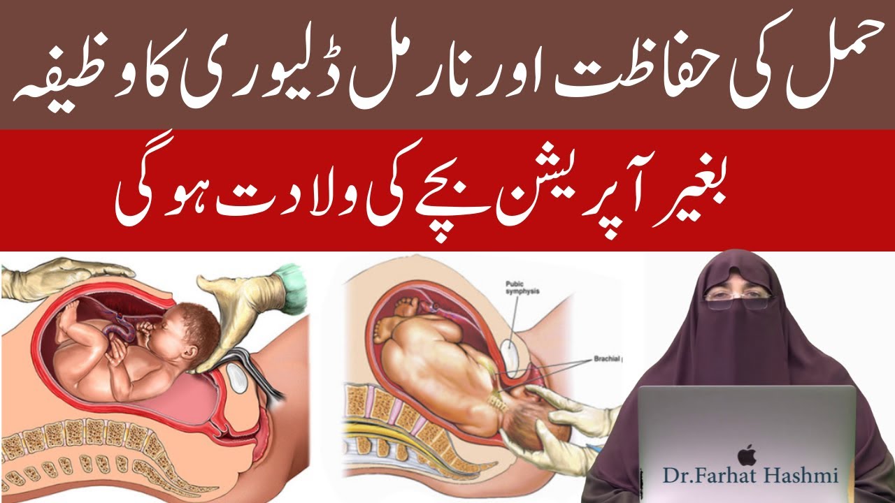 Normal Delivery Ke Liye Wazifa By Farhat Hashmi