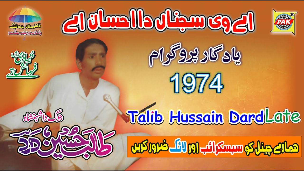 Kush Peya Wassy Sanvla | Talib Hussain Dard | Vol 4 Part 1 | Upload Pak Gramo Phone Agency Official