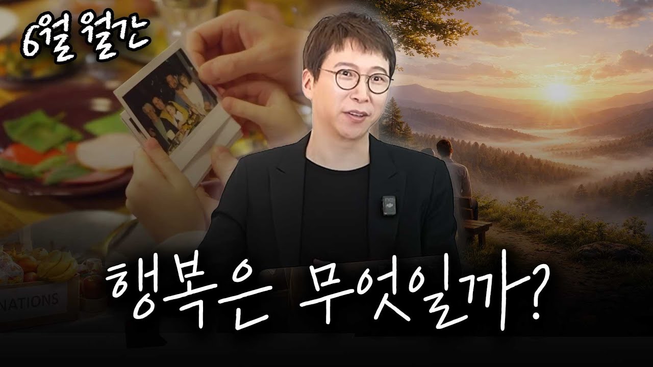 행복이 뭘까요? | 월간 이하영